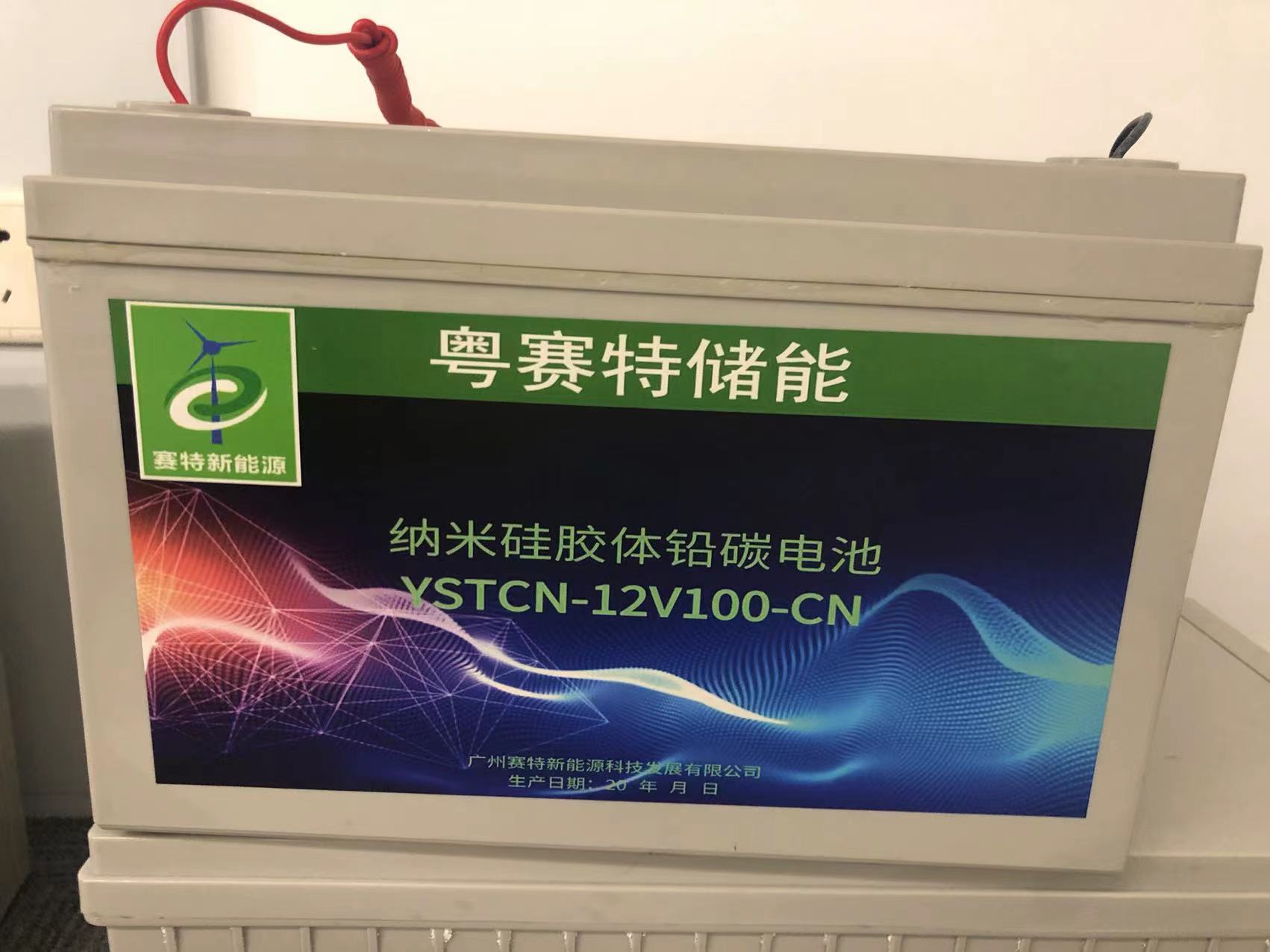 粵賽特納米矽膠體(tǐ)鉛碳電(diàn)池